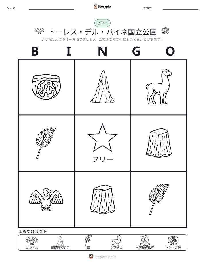 ピクチャービンゴ