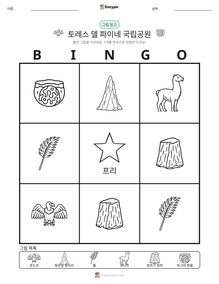 그림 빙고