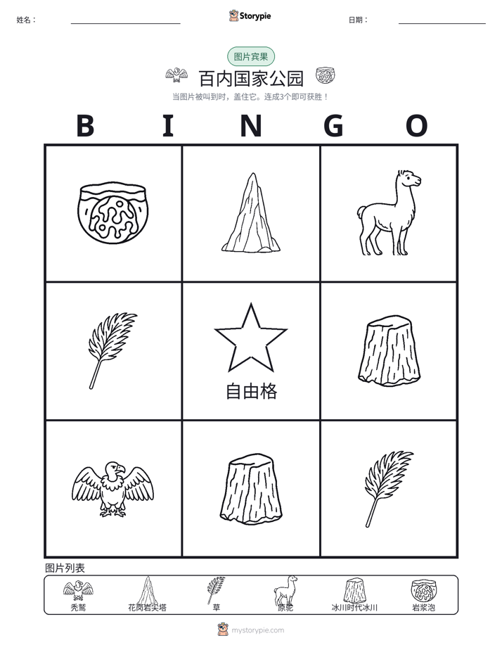 图片宾果