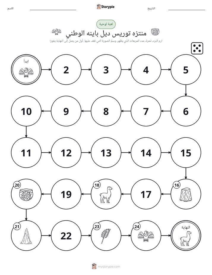 لعبة لف و تحرك