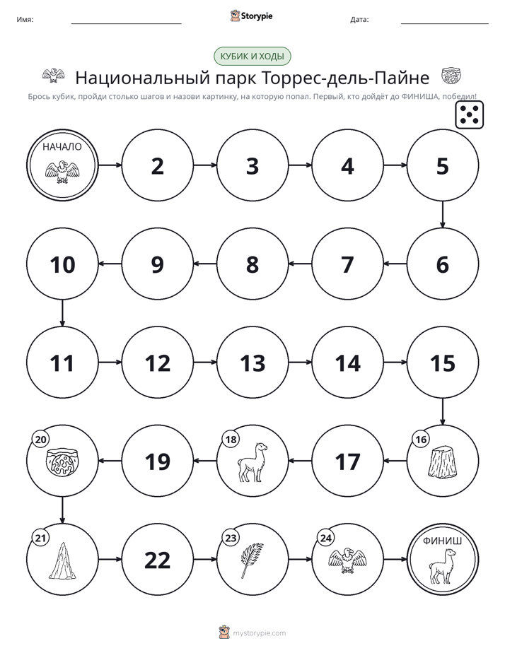 Игра: катай и двигайся