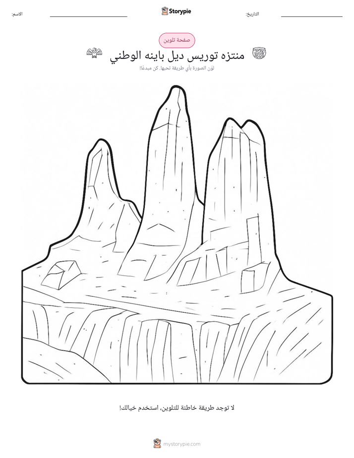 صفحة تلوين