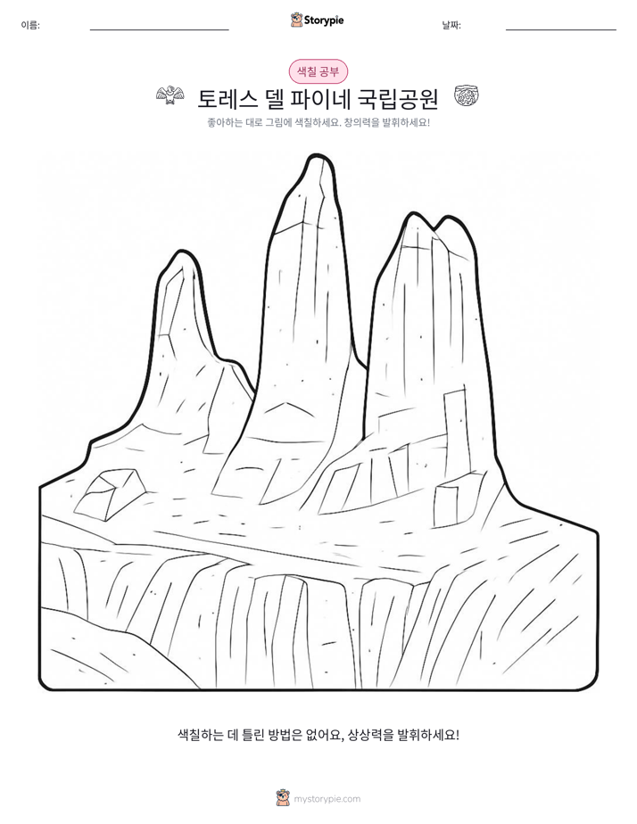 색칠하기 페이지