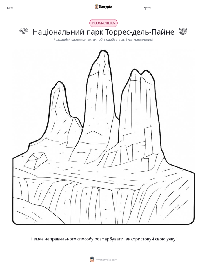 Розмальовка