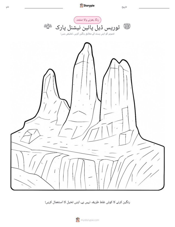 رنگ بھرنے کا صفحہ