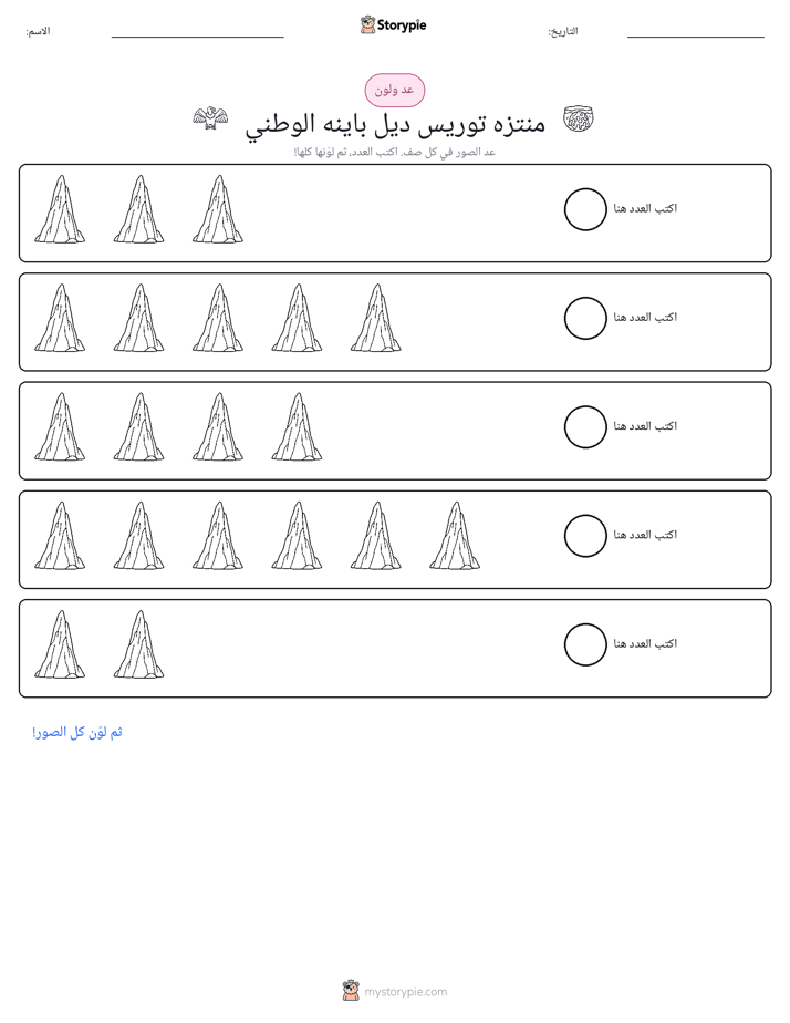 عد و لون