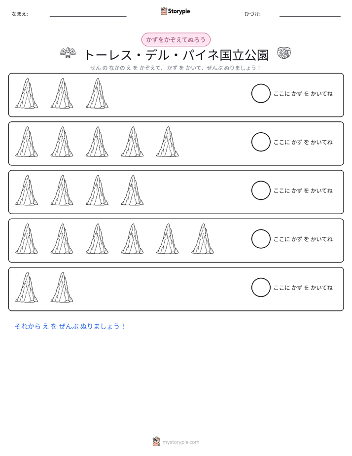数えて色を塗ろう
