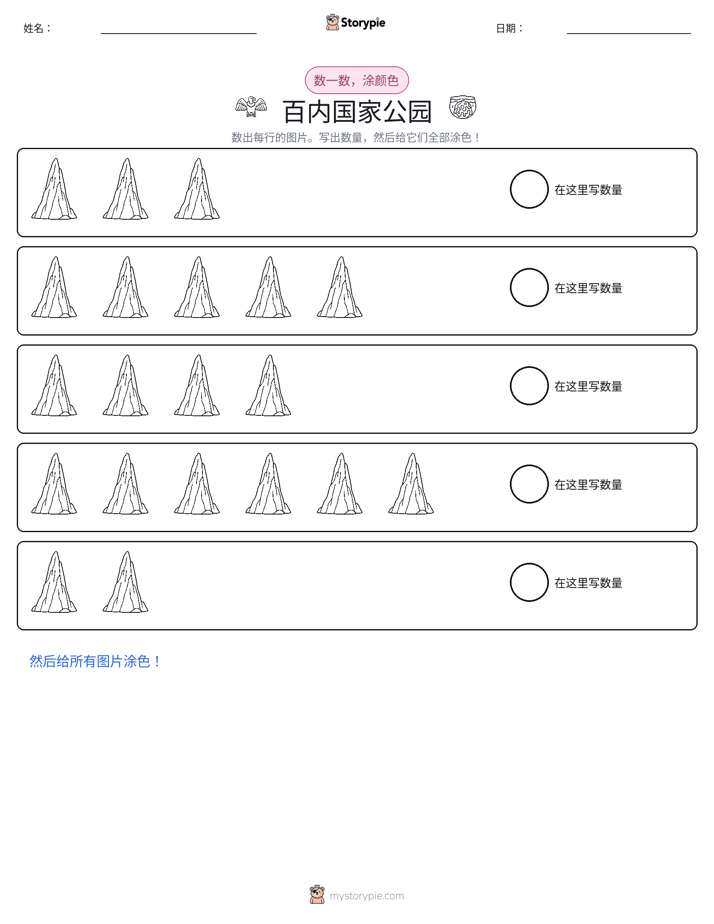 计数与上色