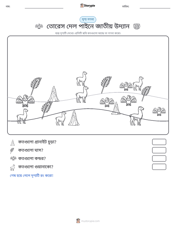 গণনা দৃশ্য