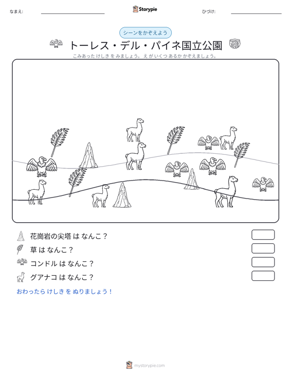 カウントシーン
