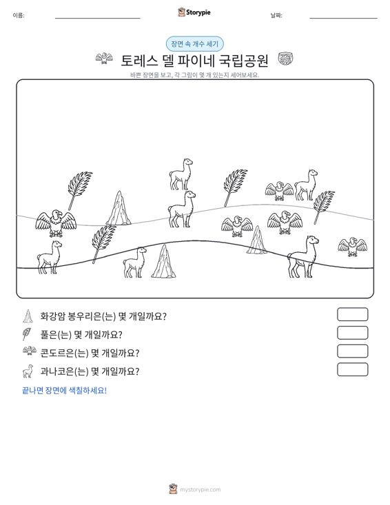 세기 장면