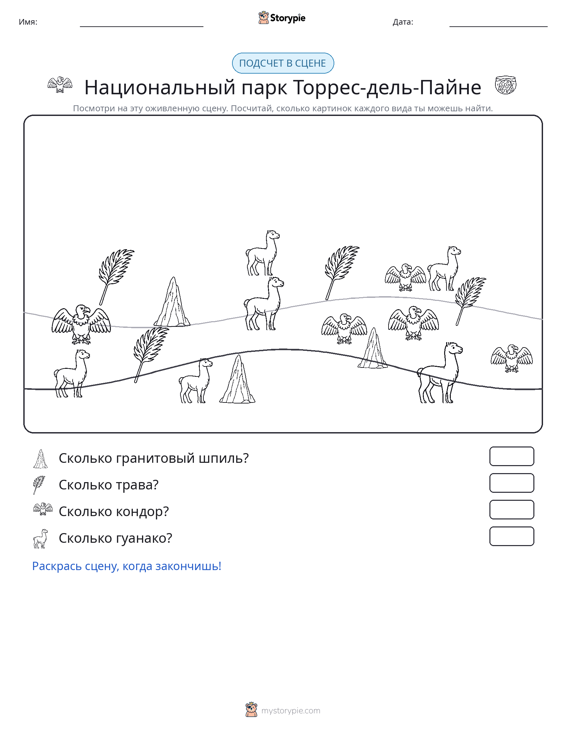 Сцена счёта