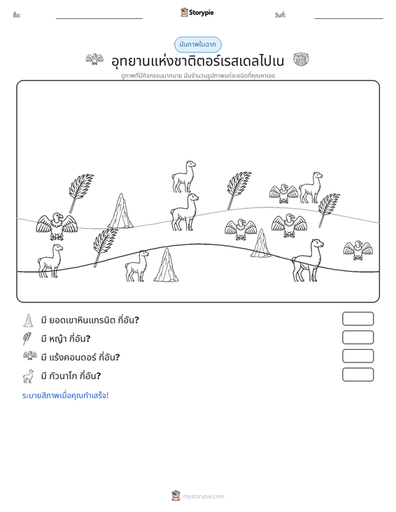 ฉากการนับ