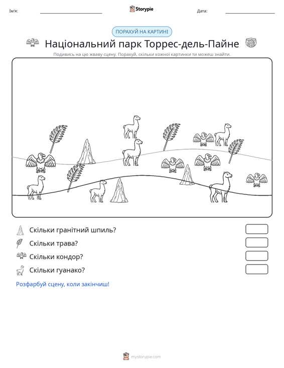 Сцена підрахунку