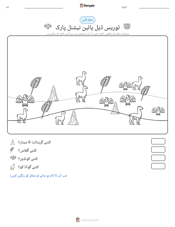 گنتی کا منظر