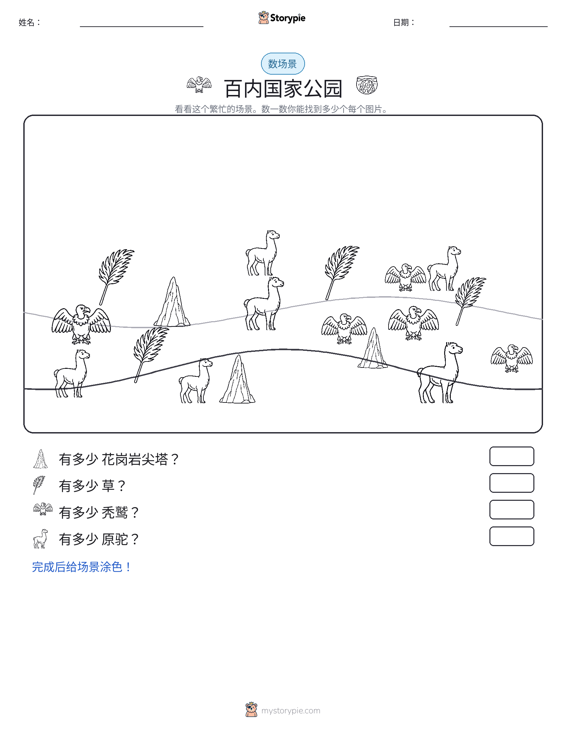 计数场景