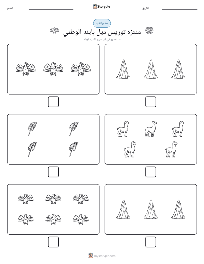 عد و اكتب