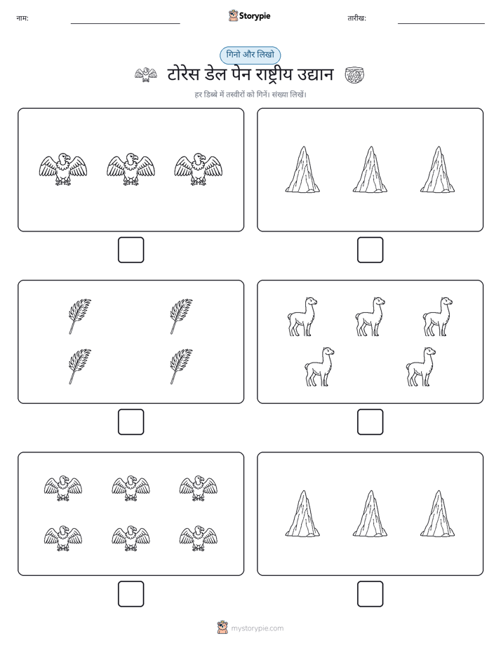 गिनती और लिखें
