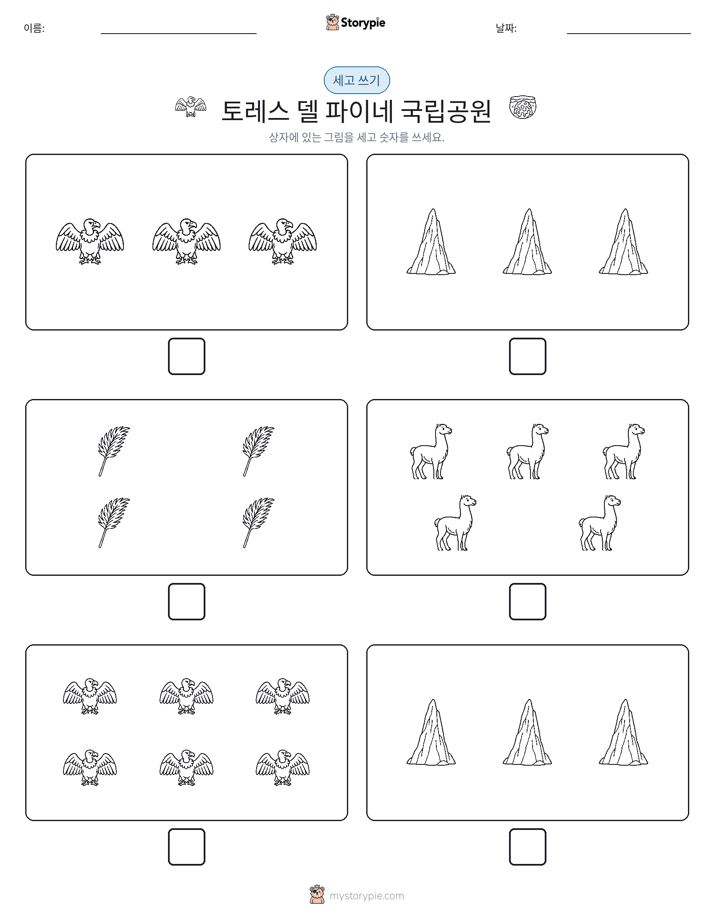 세고 쓰기