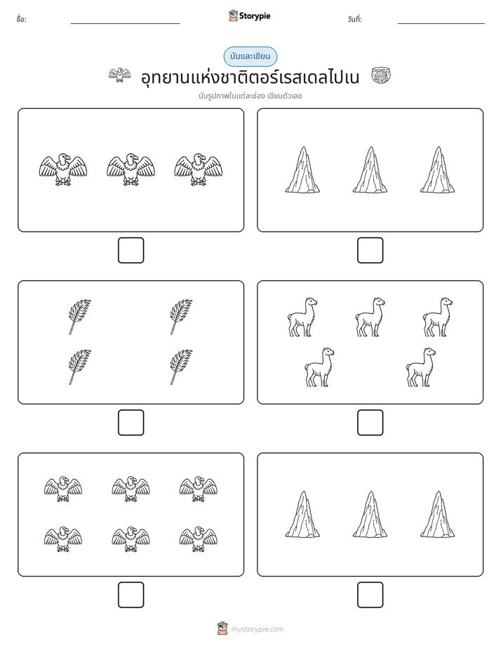 นับ & เขียน