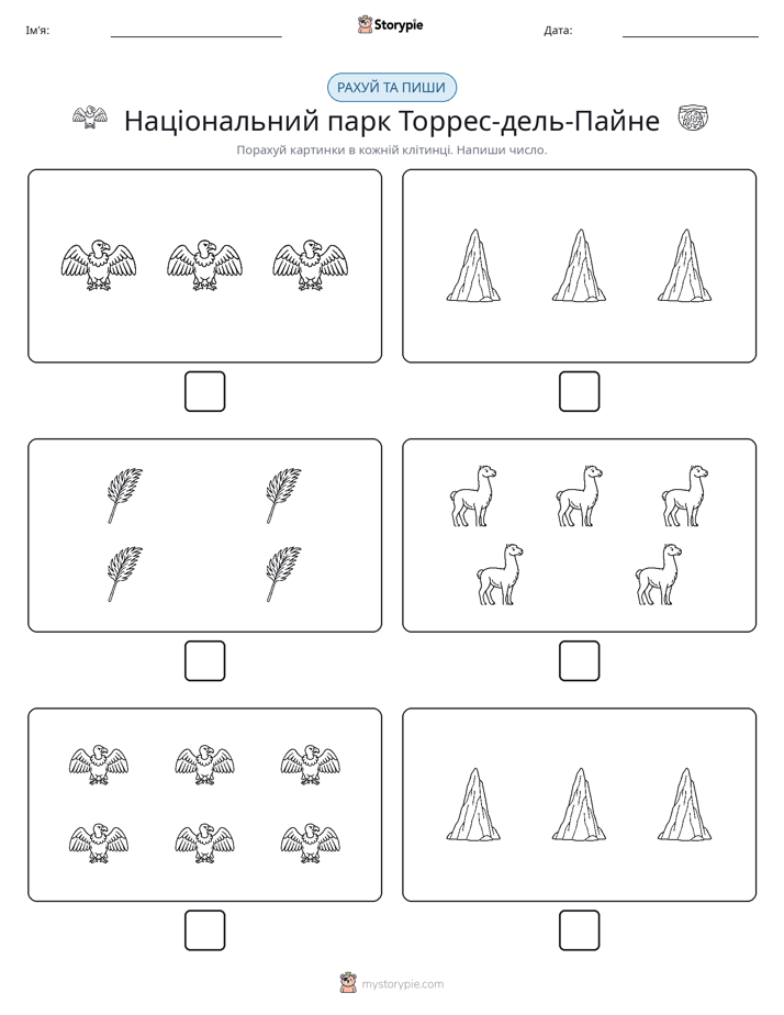 Рахуй та Пиши