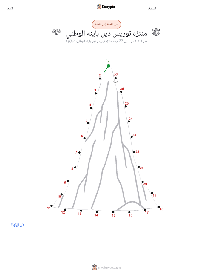نقطة إلى نقطة