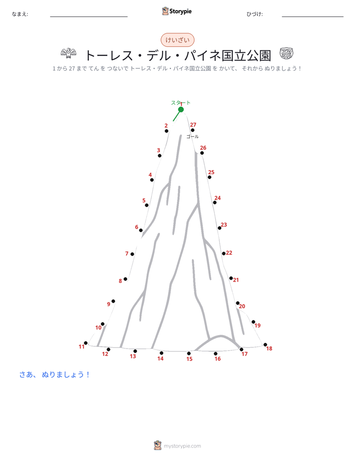 点つなぎ