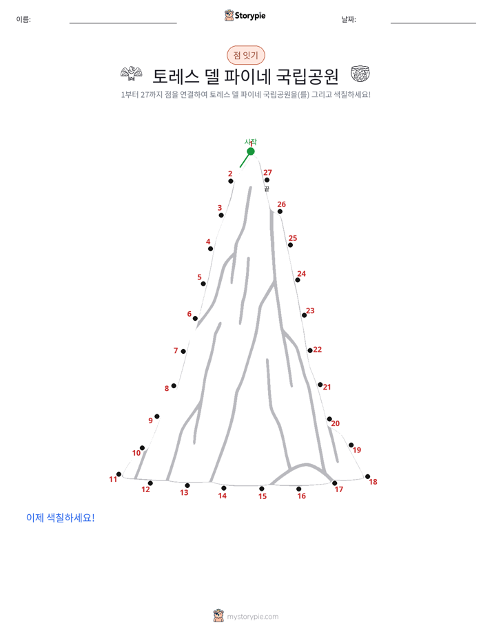 점 연결하기