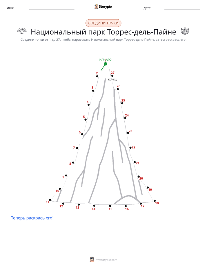 Соедини точки