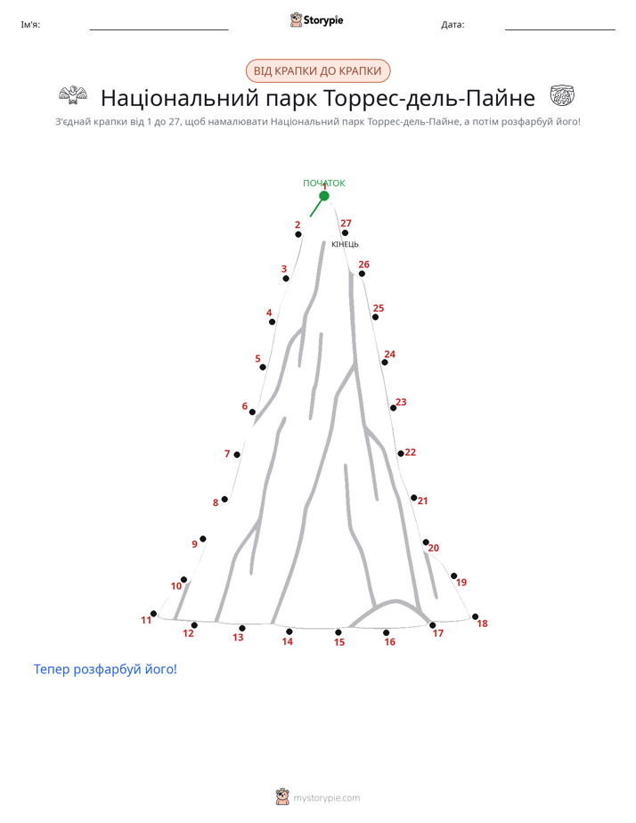З'єднай точки