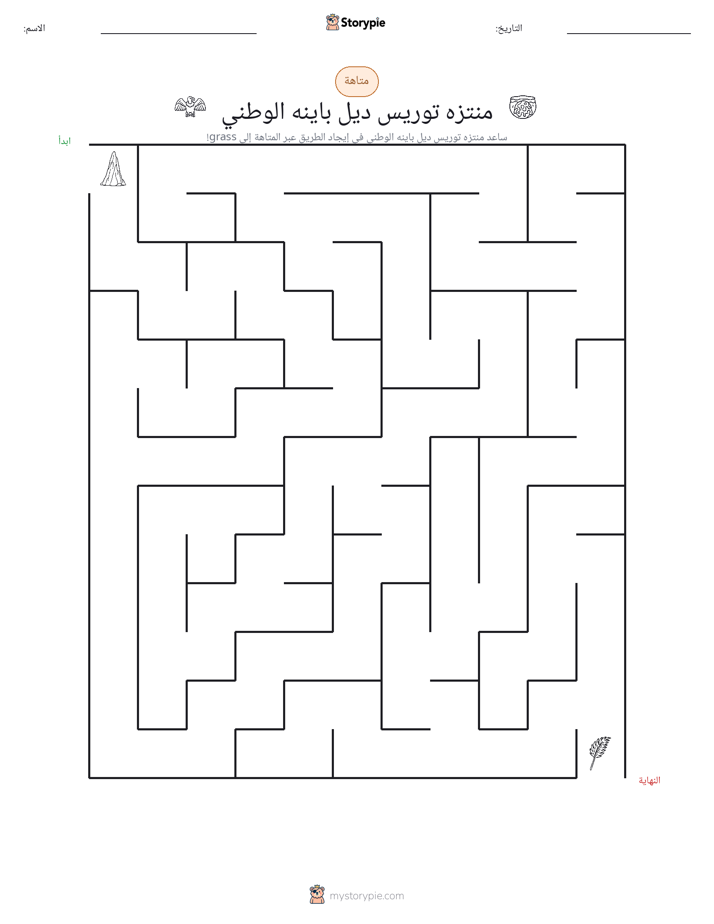 متاهة