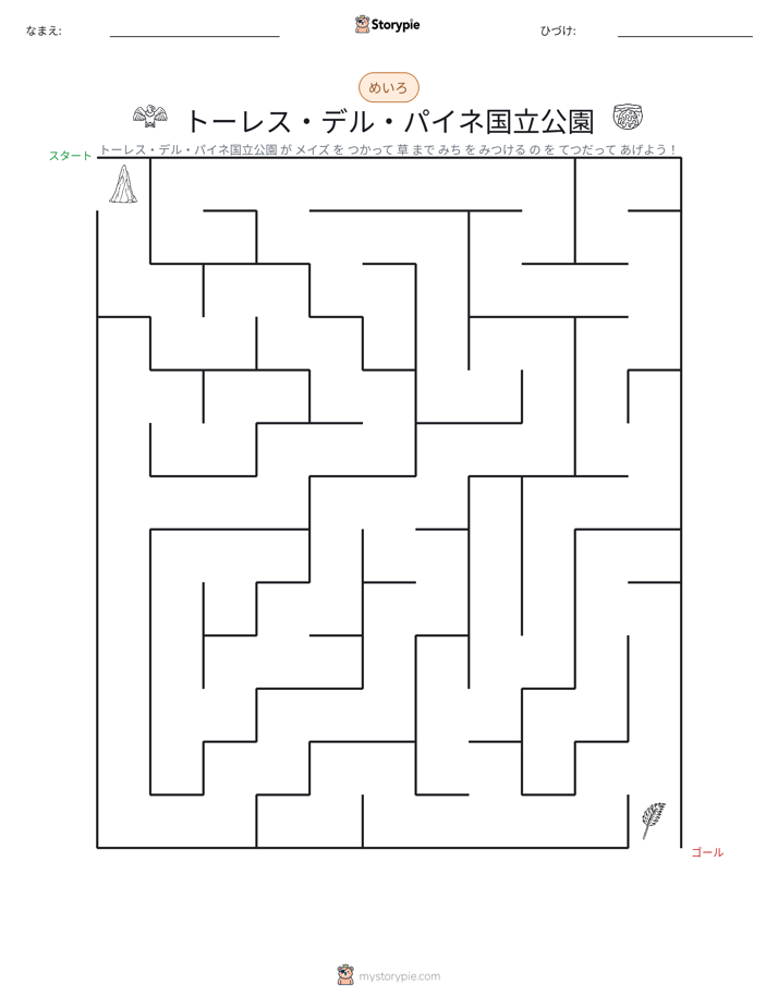迷路