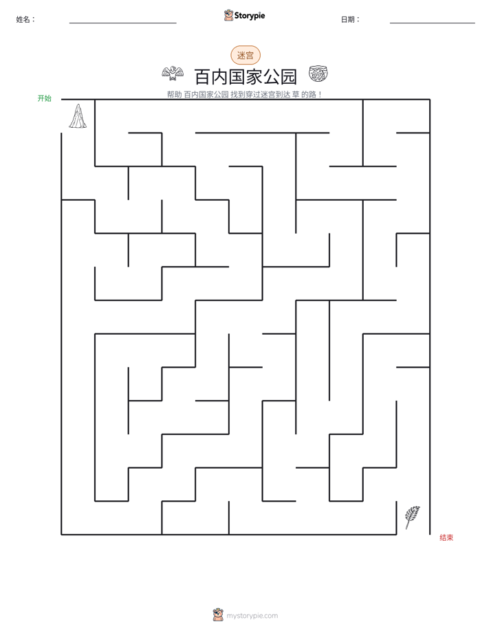 迷宫