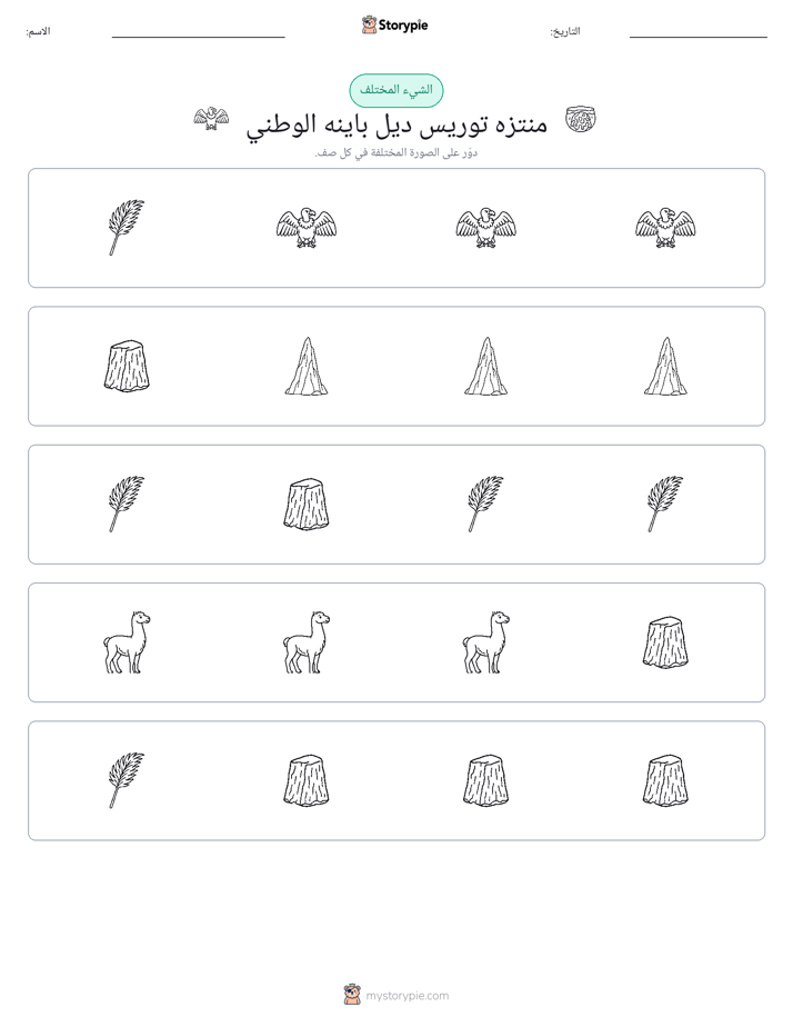 الغريب
