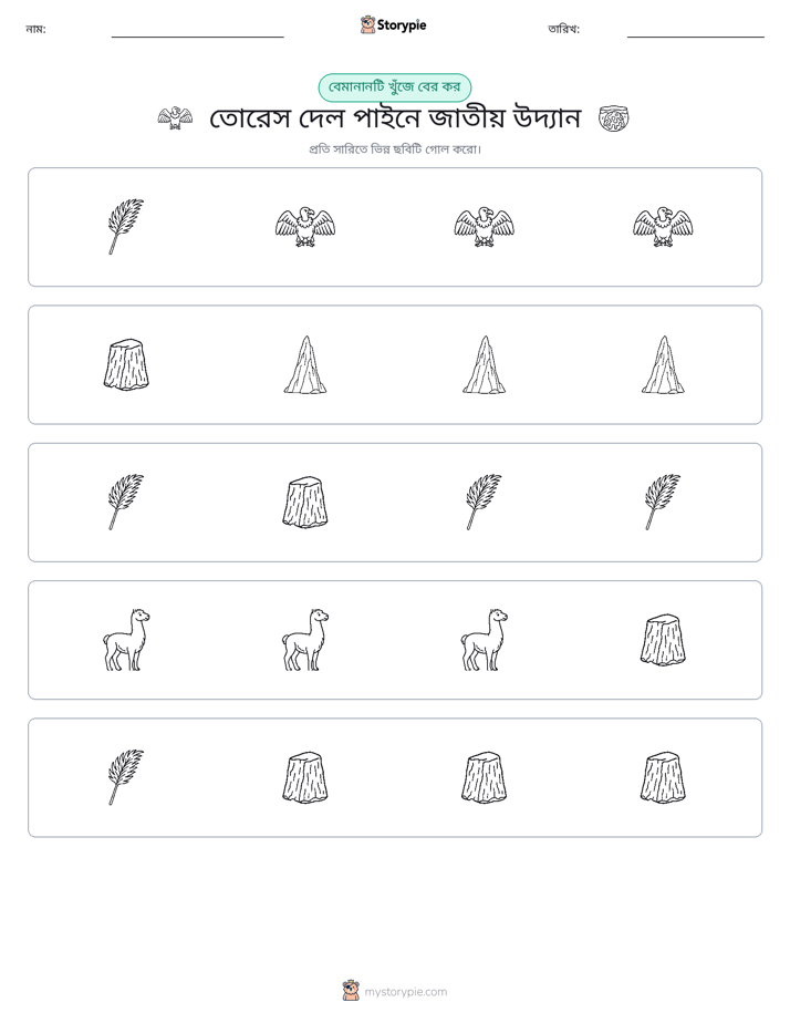 অদ্ভুত একটি