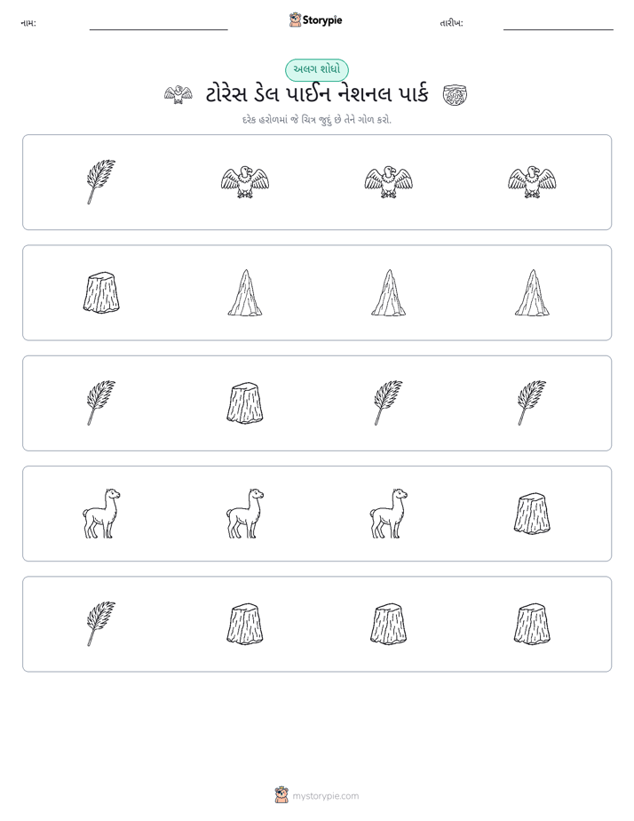 અલગ એક