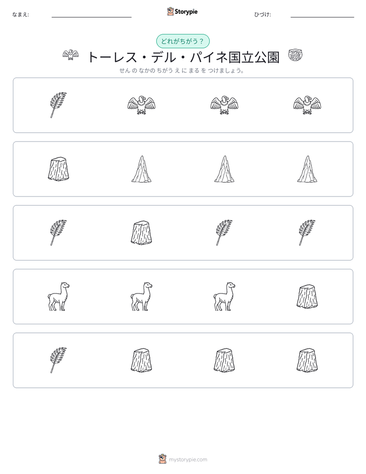 異なるものを見つけよう