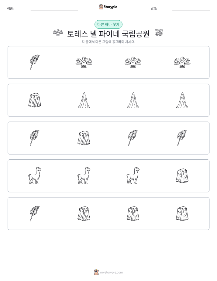 이상한 것 찾기