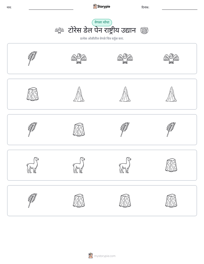 वेगळा एक
