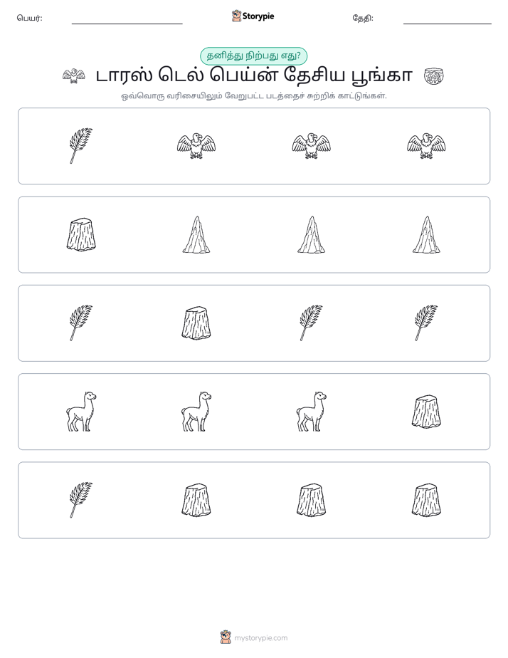 தவறானது