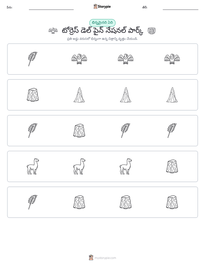 వేరే ఒకటి