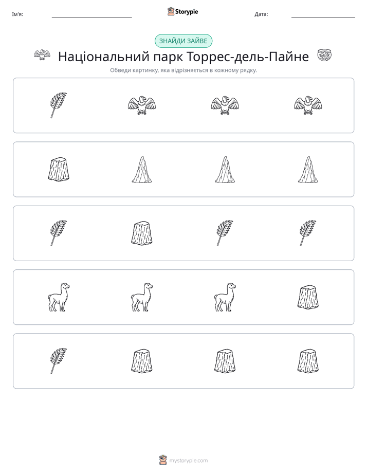 Зайвий