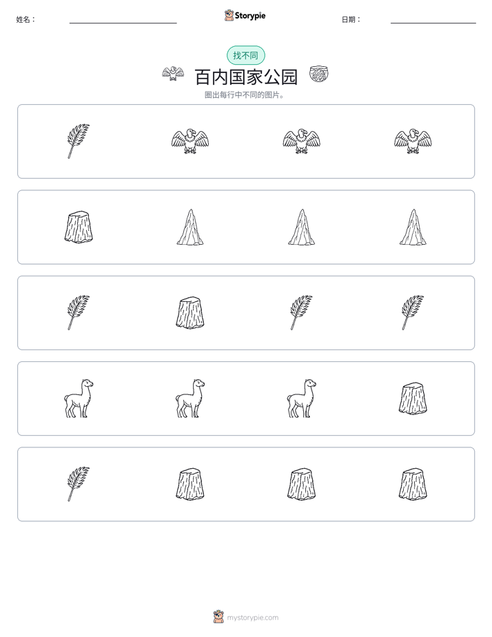 找不同