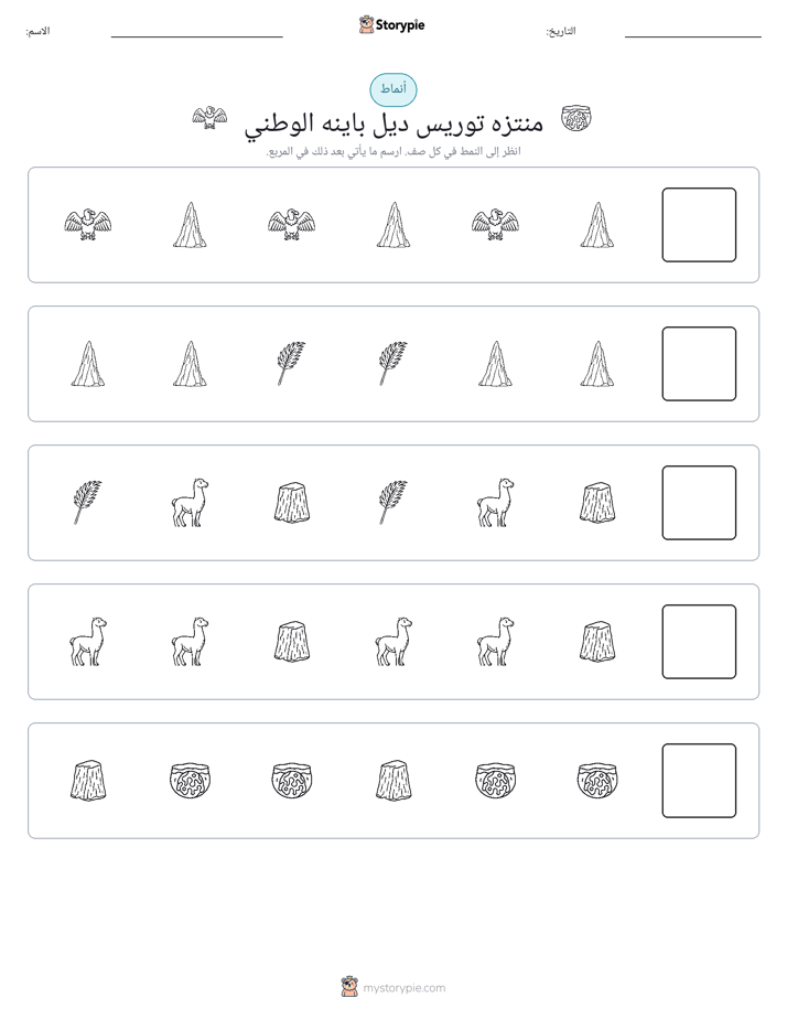 أنماط