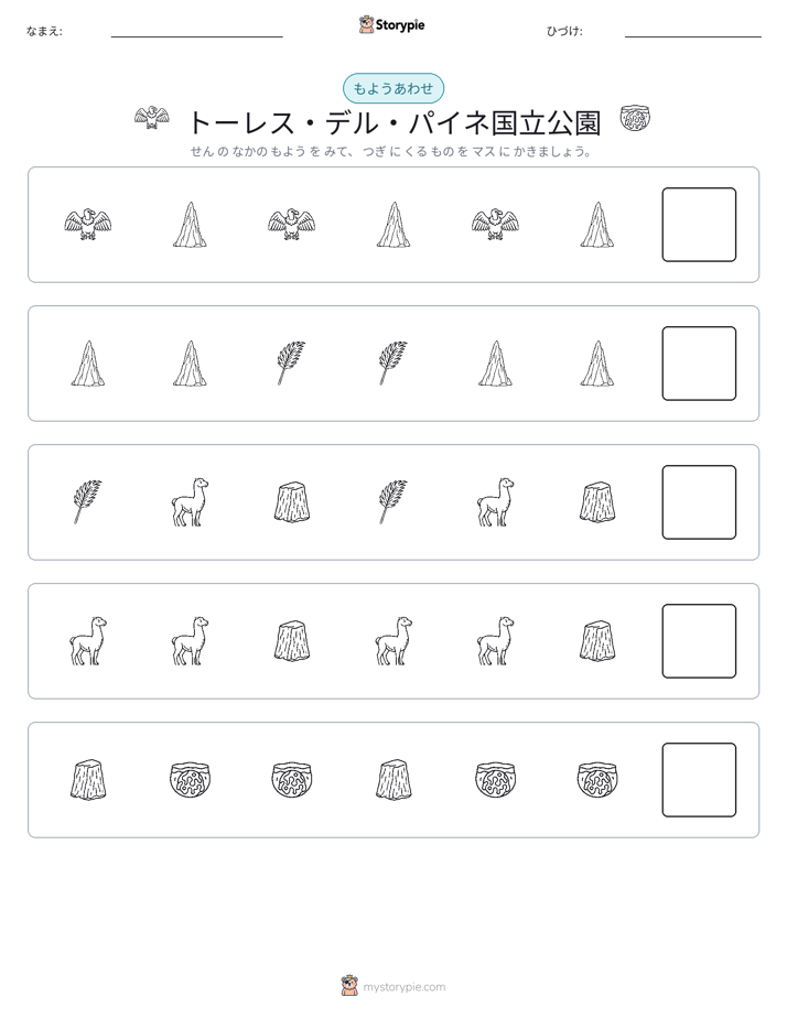 パターン