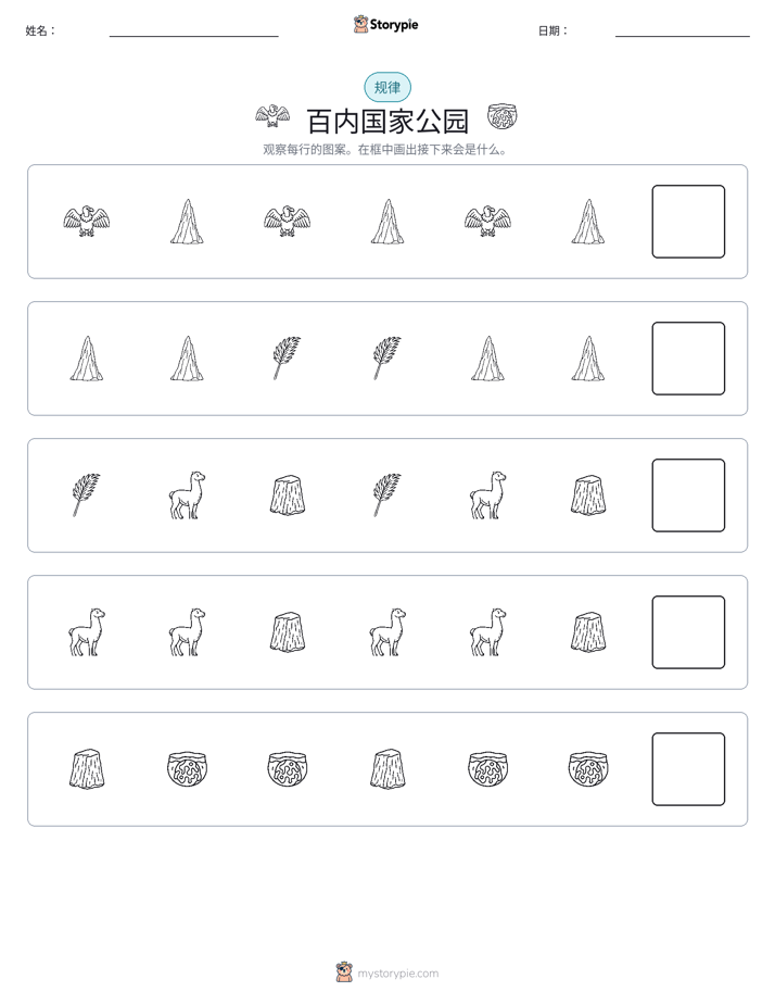 模式