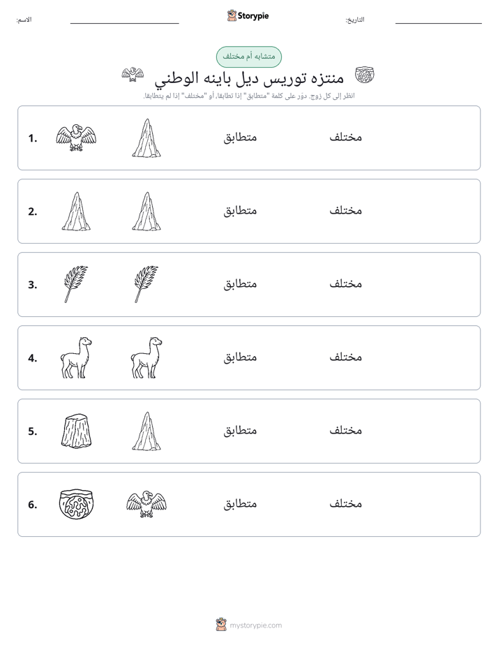 نفس أو مختلف