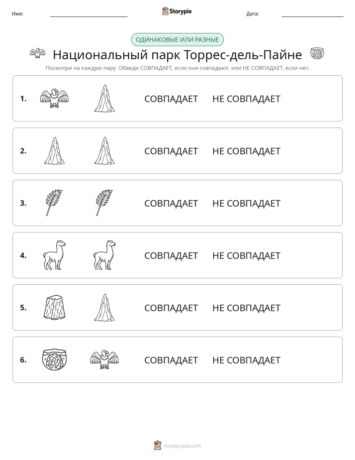 Одинаковое или разное