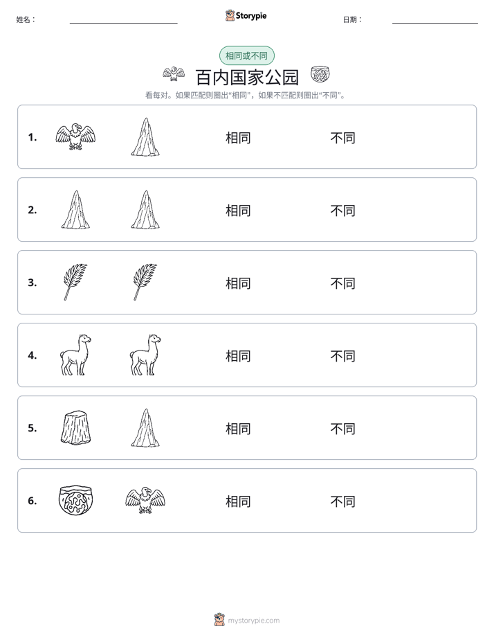 相同或不同