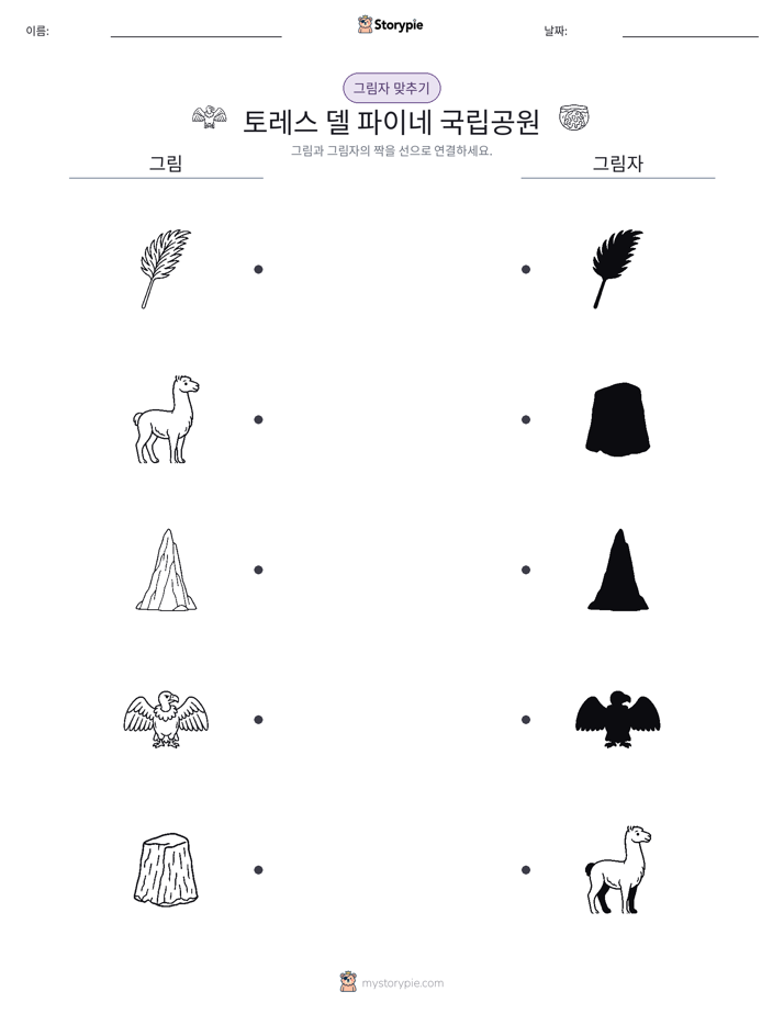 그림자 맞추기